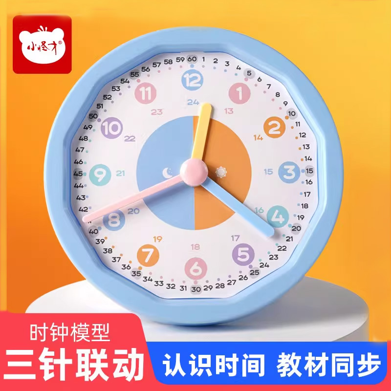 三针联动钟表模型教具