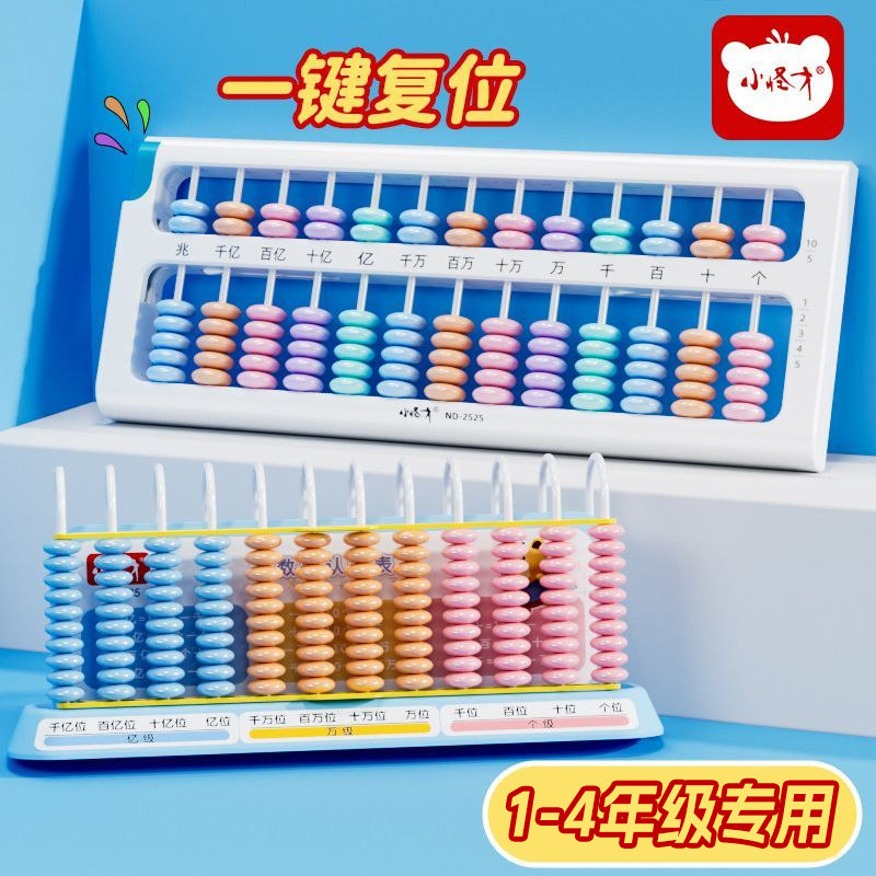 小怪才计数器算盘小学生教具组合图片