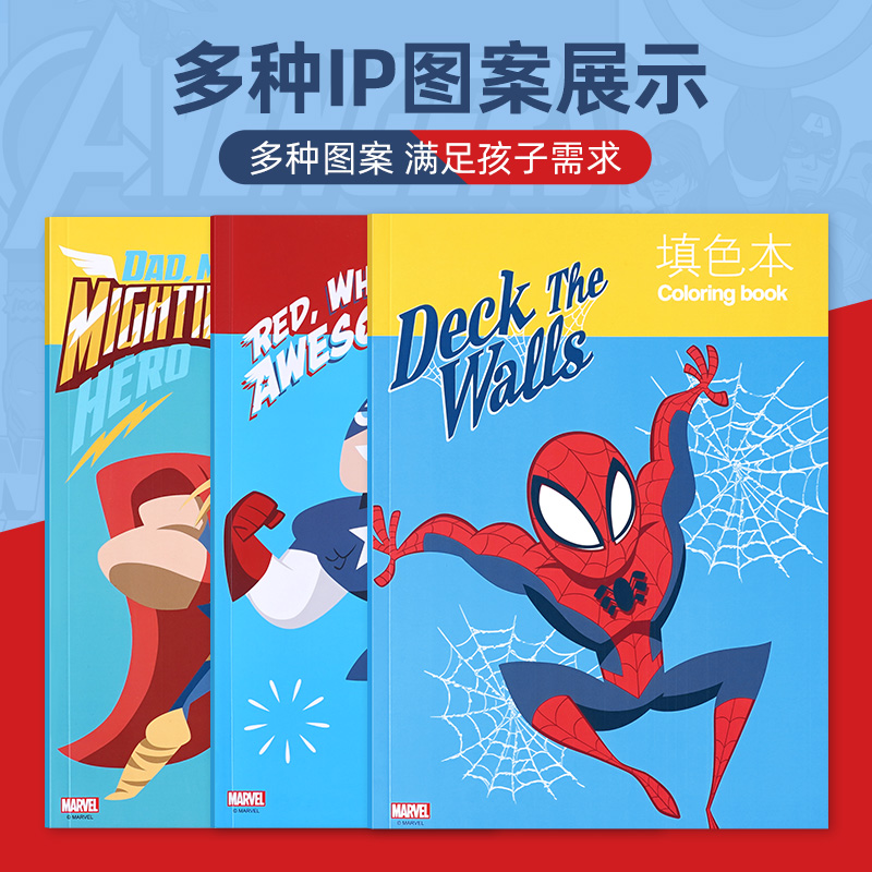 迪士尼儿童趣味填色本