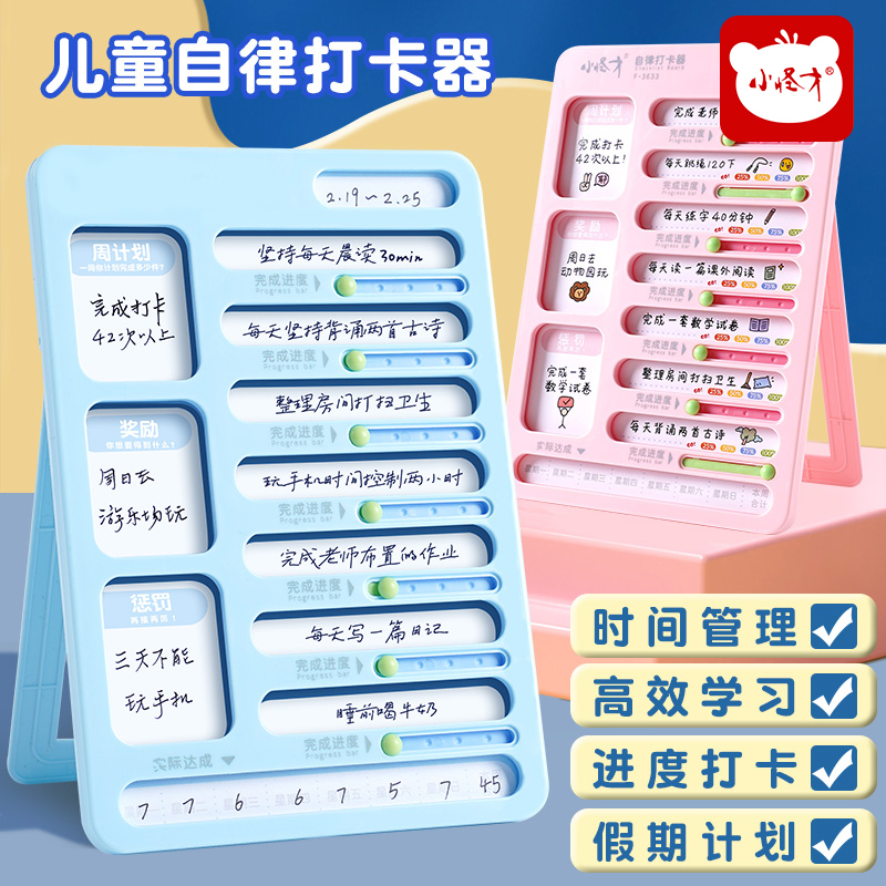 小怪才进度条自律打卡器周计划