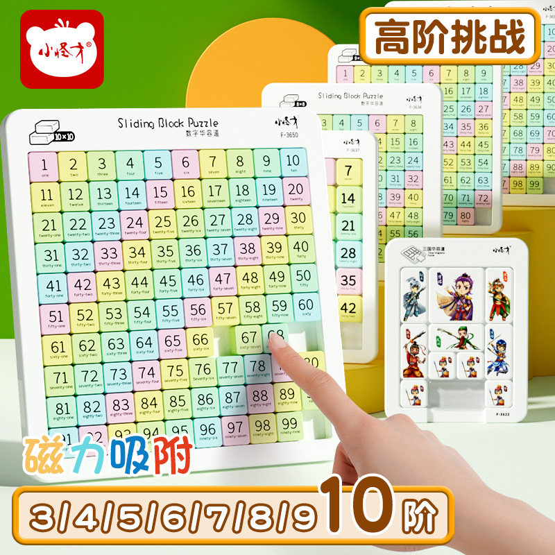 小怪才数字华容道磁力版小学生专用滑动拼图高阶儿童数独益智玩具,玩具/童车/益智/积木/模型,智力解题/通关玩具,淘宝优惠券,粉丝福利购,淘宝优惠卷