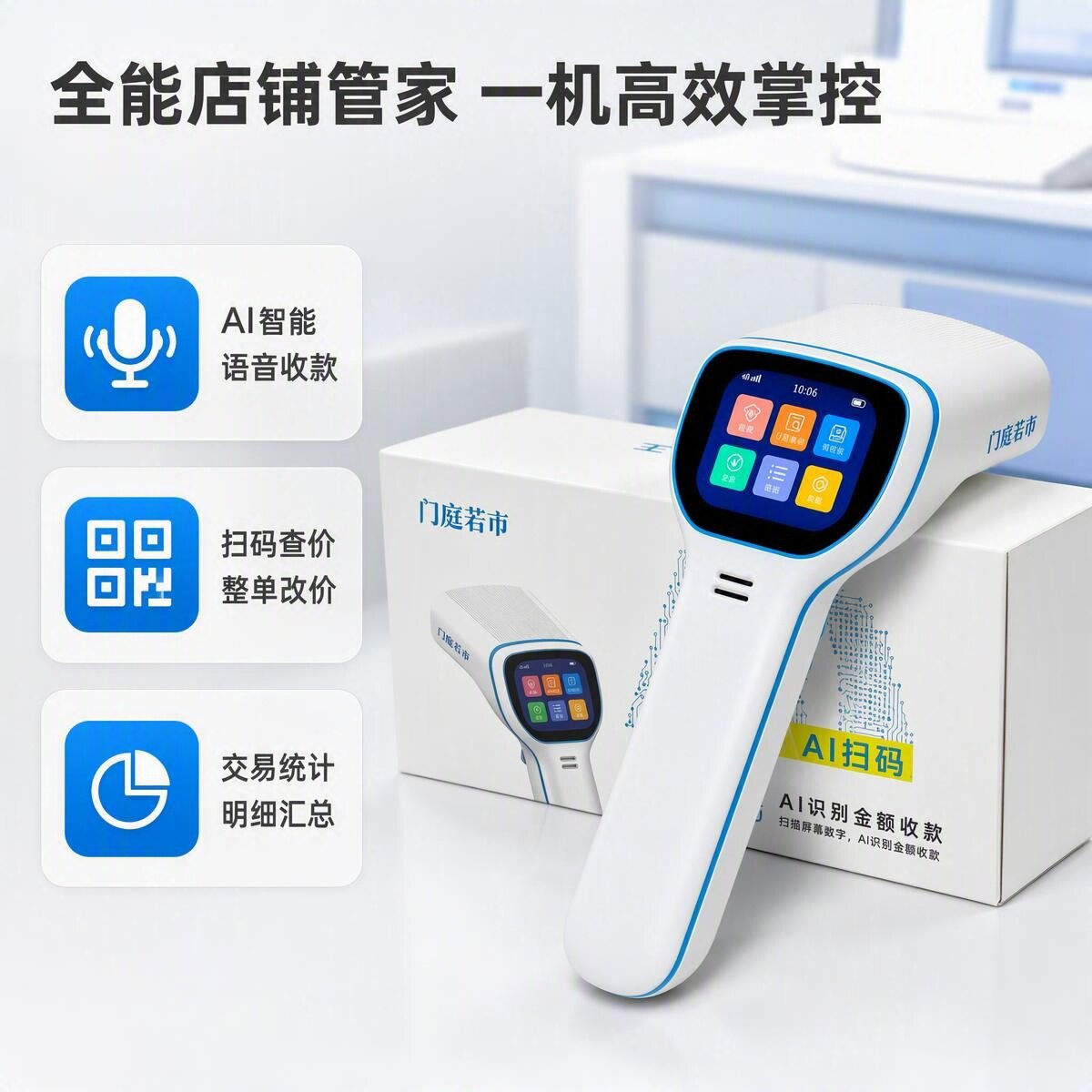 收银扫码器二维码识别扫码枪批发零售手持收款器扫码查价计价条形码收款机商超供应链进销存管理超市收银系统