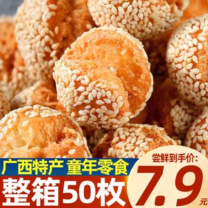 广西特产传统糕点开口笑零食开口枣芝麻球油炸小时候怀旧散装零食