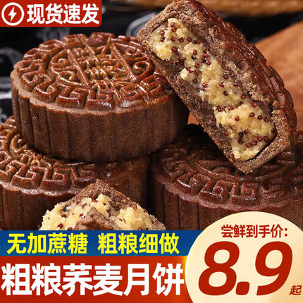 荞麦月饼无糖精广式五仁月饼粗粮杂粮老式传统糕点黑芝麻中秋月饼