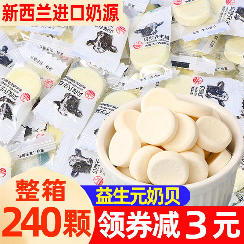 益生元原味奶贝牛初乳奶片儿童糖果奶酪干吃牛奶片散装休闲小零食