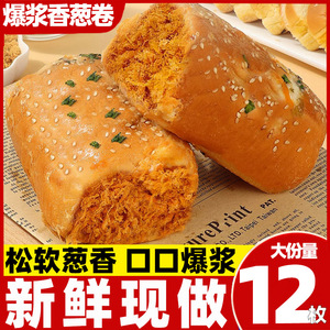 香葱卷肉松味面包早餐三明治夹心吐司整箱健康零食代餐饱腹食品