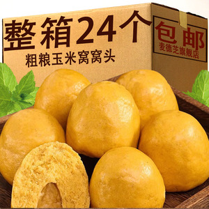 山东手工窝窝头馒头不加蔗糖粗粮五谷杂粮主食馍馍代餐早餐食品