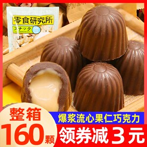 爆浆流心果仁夹心巧克力送女友小零食年货喜糖散装小吃休闲零食品