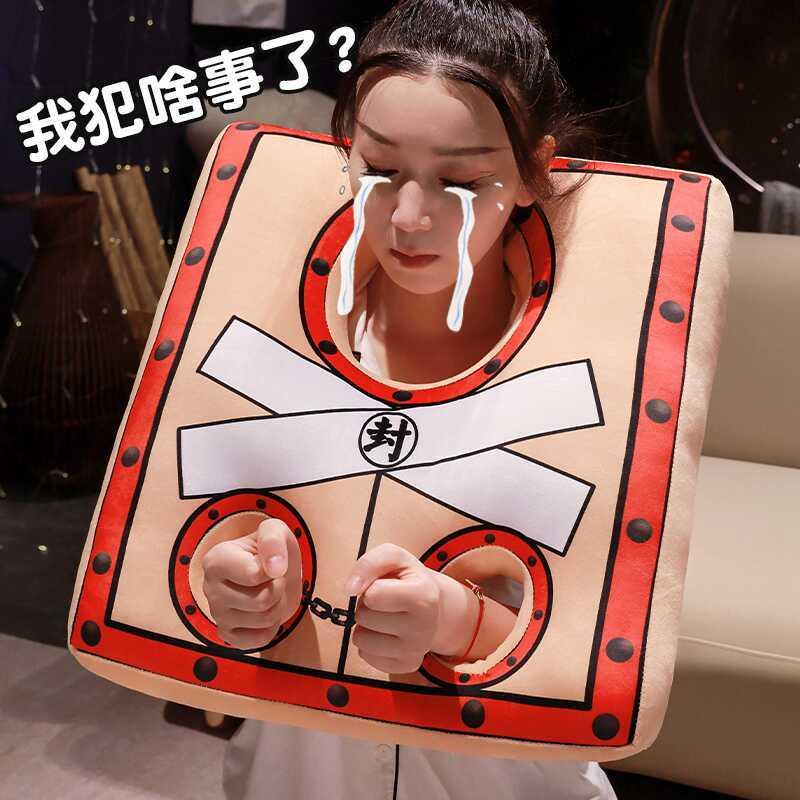 枷锁仿真毛绒玩具可穿戴劳改饭抱枕坐垫搞怪趣味娃娃男女好玩礼物