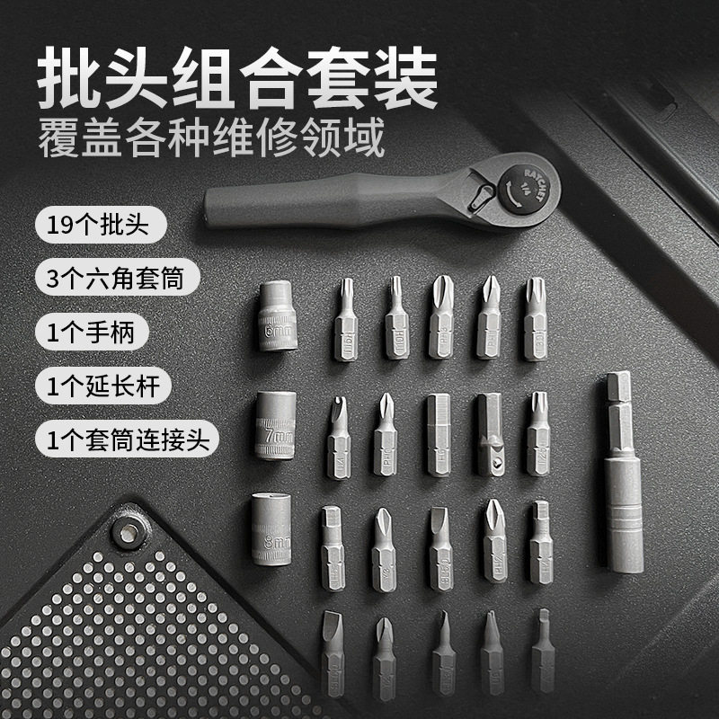 新款25合1棘轮螺丝刀套装