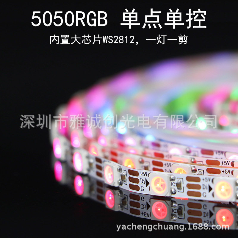 WS2812B全彩LED灯条50RGB