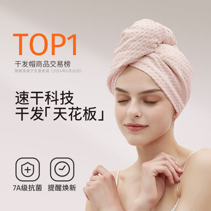 严选华夫格干发帽女超强