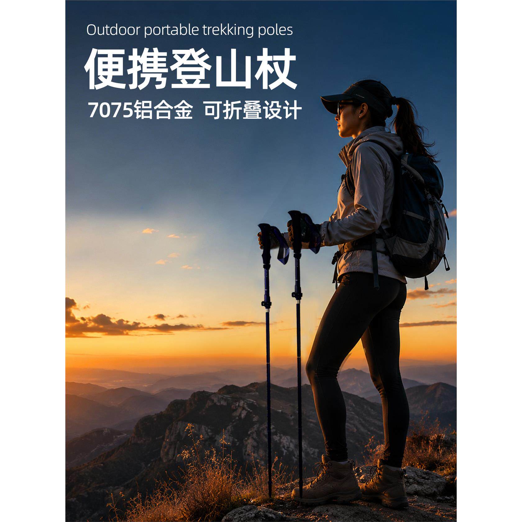7075铝合金登山杖户外便