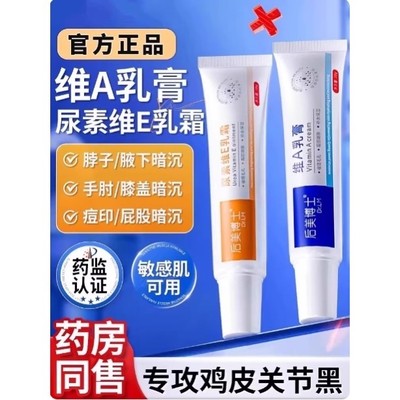 维a乳胶膏和尿素维e乳软膏去黑鸡皮疙瘩毛囊角质酸官方