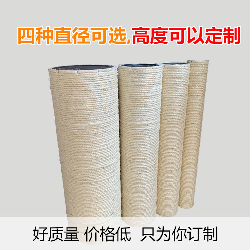 diy材料自制猫爬架剑麻柱