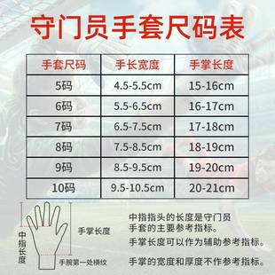 备防滑训练耐磨手套 足球守门员手套门将成人少儿专业小学生护指装