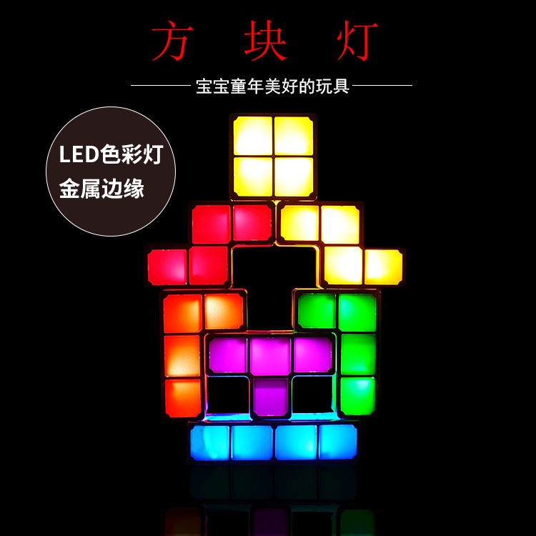 7彩色俄罗斯方块灯创意叠