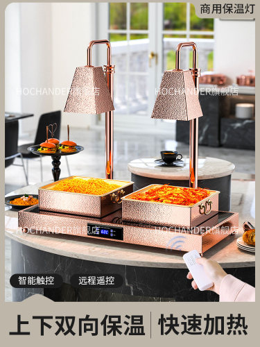 自助餐食品保温加热灯商用保温台烤灯餐饮烤肉保温站食物保温灯