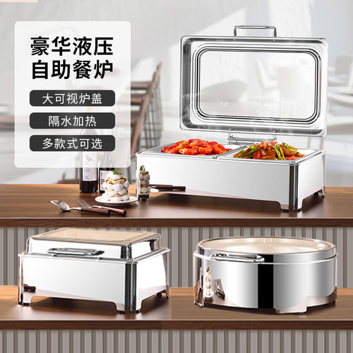 自助餐不锈钢电热板保温炉液压布菲炉可视保温锅酒店早餐热菜炉