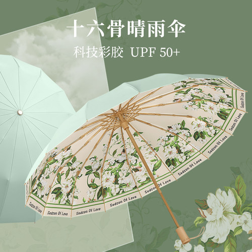 海风湾彩胶小清新16骨晴雨两用伞