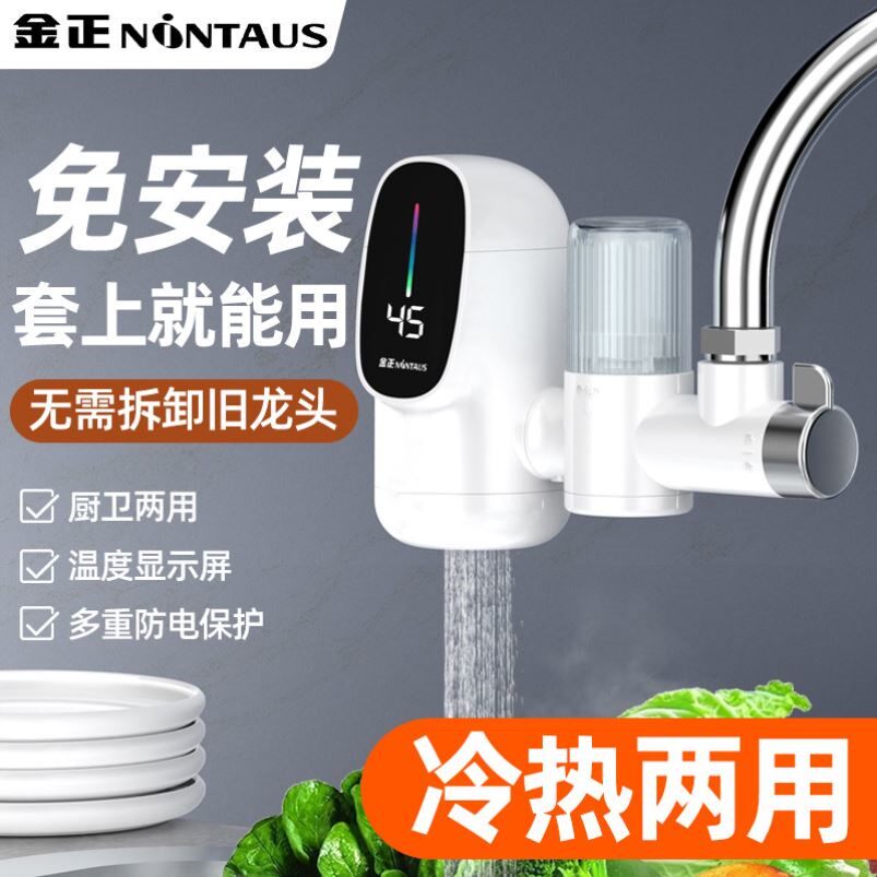 电热水龙头速热式即热式加热快速厨房宝浴室家用小型免安装热水器