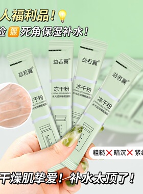 益若翼冻干粉睡眠面膜补水保湿