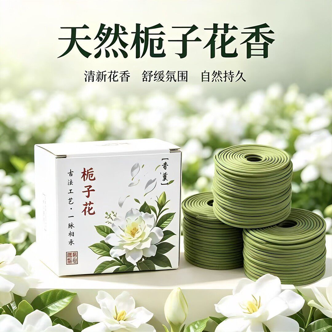 栀子花盘香持久留香除臭
