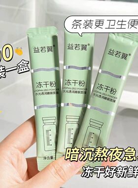 抢100条~小红书超火 熬夜党救星 嫩肌肤细毛孔冻干粉免洗睡眠面膜