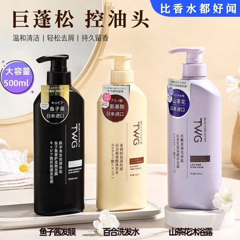 TWG百合氨基酸洗发水净肤柔顺护发素清爽洁净沐浴露洗护大瓶500ML