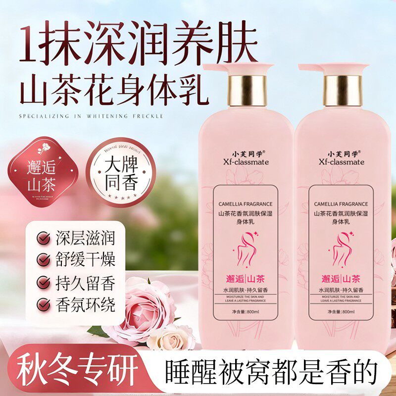 【秋季保湿】800毫升山茶花香水身体乳持久留香保湿补水大容量
