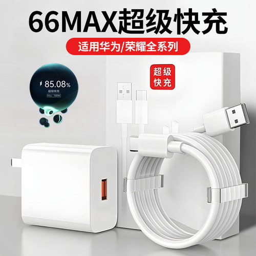 适用华为120MAX超级快充头