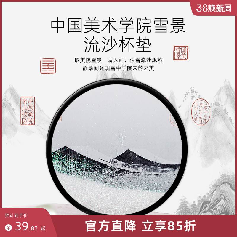 文创雪景流沙杯垫硅胶隔热垫创意国风摆件生日礼物女