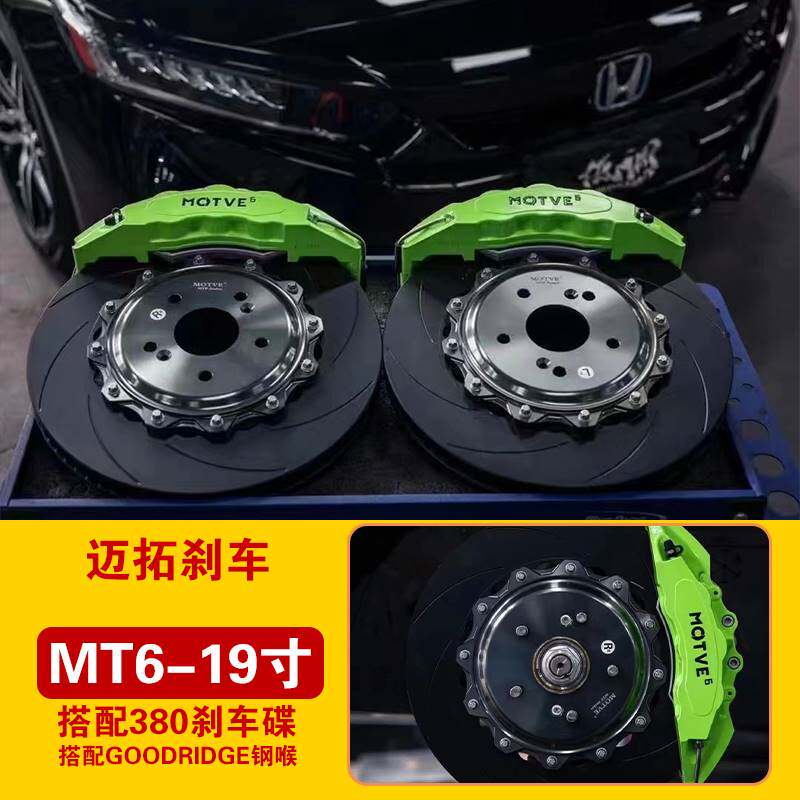 迈拓 MOTVE系列 刹车卡钳 MT3/MT4/MT6/MT6S改装四六活塞制动卡钳怎么看?