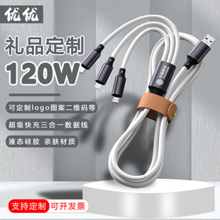 三合一数据线定制logo活动广告礼品宣传一拖三伸缩充电线印图案伴手礼适用于苹果安卓华为刻字送客户闪充车载