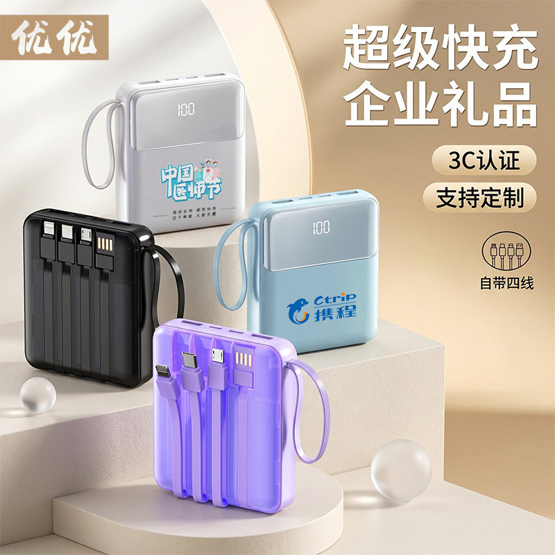 3C认证充电宝定制LOGO可上飞机自带线超级快充企业礼品活动伴手礼