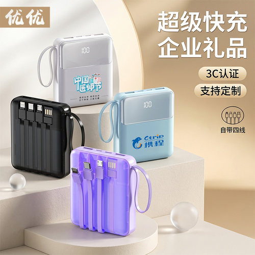 3C认证自带线充电宝定制LOGO