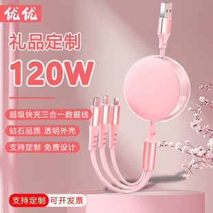 三合一数据线定制logo活动展会礼品120W超级快充手机一拖三充电线车载多功能适用于苹果华为安卓typec伴手礼