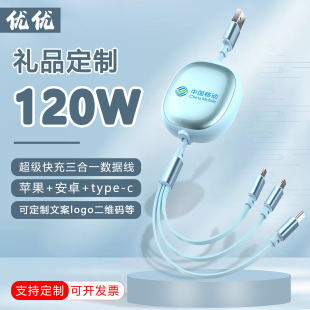 120W超级快充三合一数据线定制logo活动礼品伸缩一拖三伴手礼印图案广告多头充电线适用于苹果安卓华为type-c