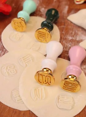 福财饺子皮印章饺子印福字福财寿喜面食面点刻字家用金属印字模具