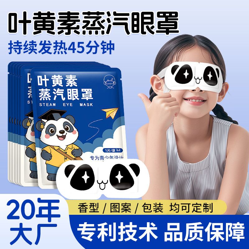 叶黄素蒸汽眼罩一次性自发热护眼罩青少年润目眼贴蒸汽热敷眼罩