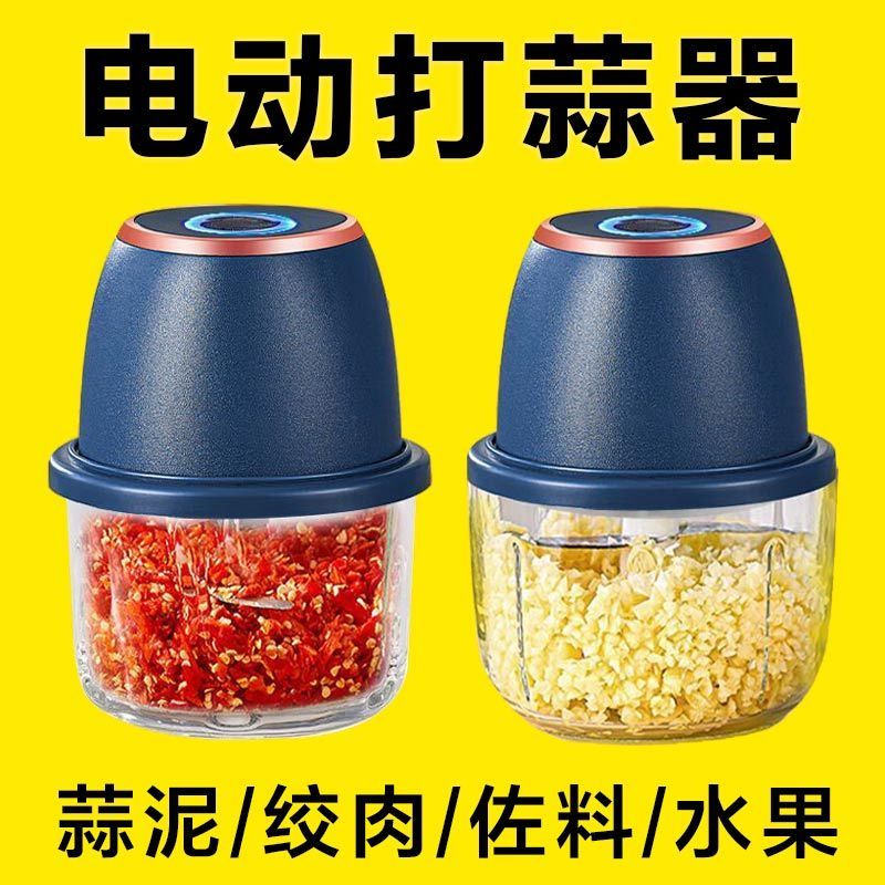 德国正品电动蒜泥器打蒜器便捷一键速切蒜泥辣椒厨房多功能绞肉机