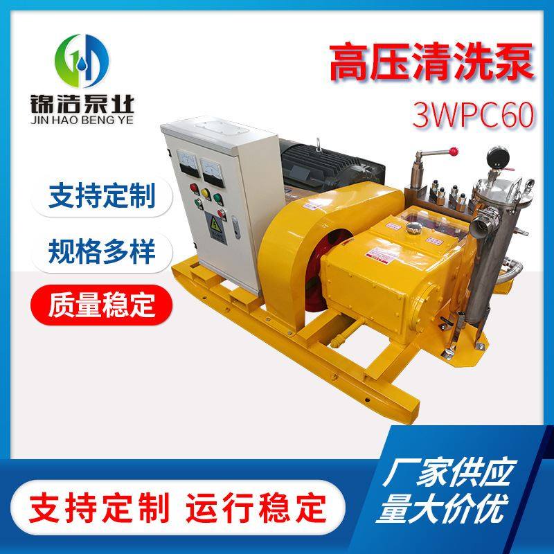 高压清洗泵(3wpc80)高压注水泵 柱塞泵 柱塞式往复泵