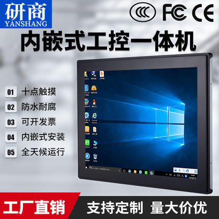 研商内嵌7/10.4/13.3/15.6/23.6寸工业触摸一体机电容触摸屏PLC组