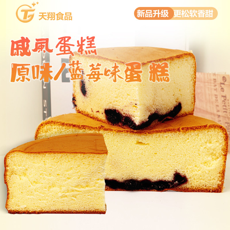 原味蛋糕蓝莓巧克力无添加剂新鲜蛋糕戚风蛋糕胚早餐代餐蛋糕