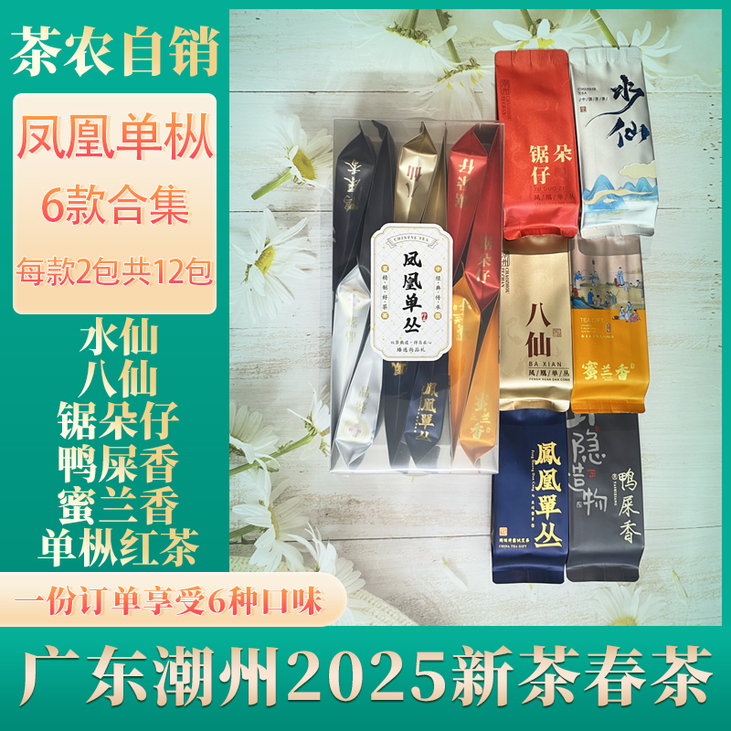 凤凰单枞茶单枞集锦合集