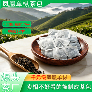【茶包】凤凰单枞袋泡茶叶包千元级乌栋乌龙茶高山鸭屎香女养生