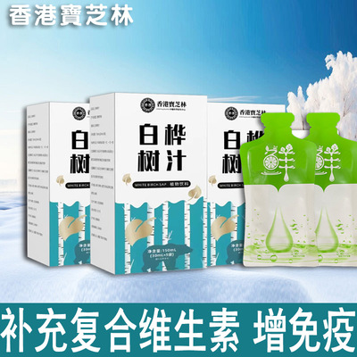 白桦树汁原汁原液天然植物饮品
