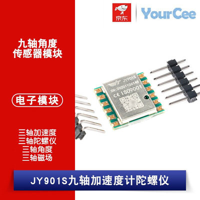 JY901S九轴加速度计陀螺仪MPU9250磁场姿态角度传感器模块