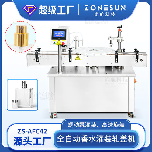 ZONESUN 全自动香水灌装轧盖机双头蠕动泵针式罐装高速锁盖封口机