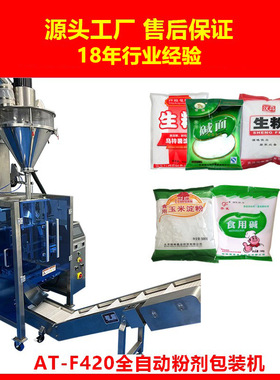 粉末颗粒自动包装秤包装机器设备AT-F520粉末食品物料小袋包装机